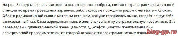 Радио- и радиолокационные наблюдения за зоной четвёртого блока. ЧАЭС 1