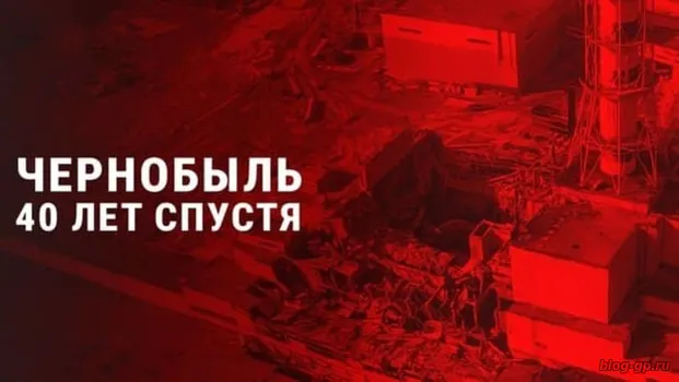 Чернобыль. Несколько слов о версии «Диверсия»