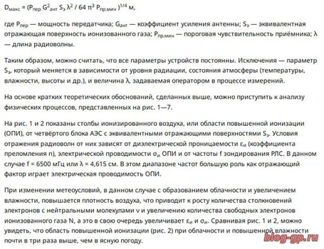 Радио- и радиолокационные наблюдения за зоной четвёртого блока. ЧАЭС 1