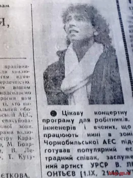 Чернобыль. Валерия Леонтьева