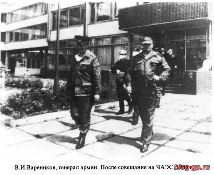 Генерал Варенников. Чернобыль.