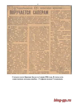 Сапёры. О взрывах 9 мая 1986 года на Чернобыльской АЭС