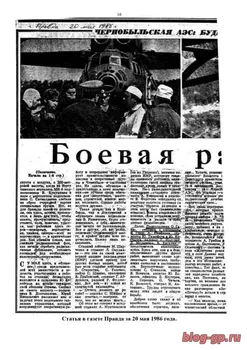 Сапёры. О взрывах 9 мая 1986 года на Чернобыльской АЭС